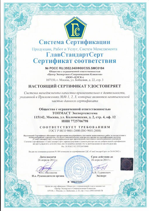 Сертификат соответствия ГлавСтандартСерт